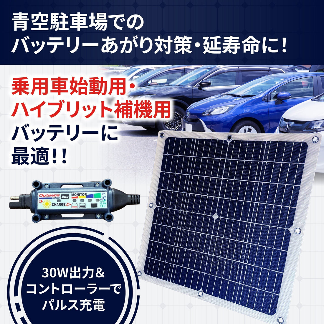 30wソーラーパルス完売／次回再販予定