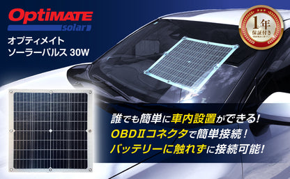 OptiMateソーラーパルス30W /車用