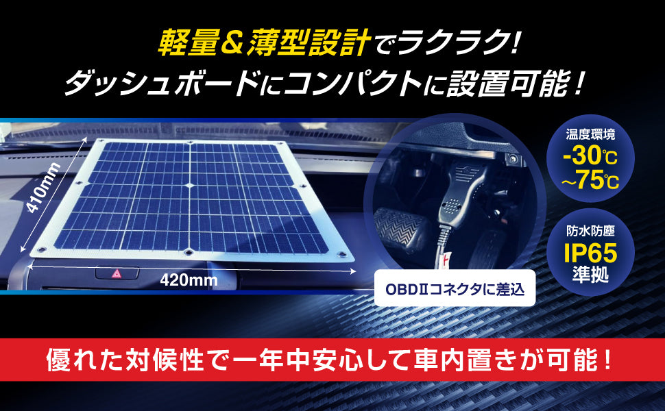 OptiMateソーラーパルス30W /OBDII・ワニ口クリップケーブル、オプティ
