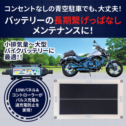OptiMateソーラーパルス10W /バイク専用