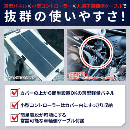 OptiMateソーラーパルス10W /バイク専用